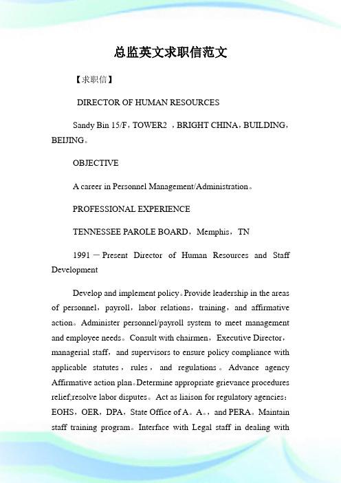 总监英文求职信范文.doc