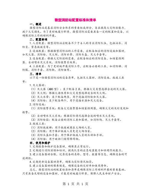 微型消防站配置标准和清单