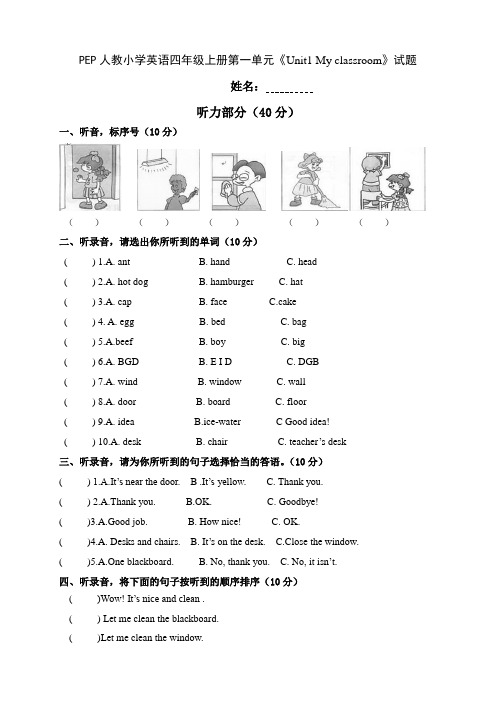 2018年PEP人教版小学英语四年级上册单元全册检测试题