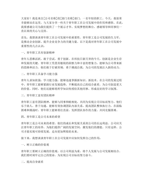 公司青年职工发言稿