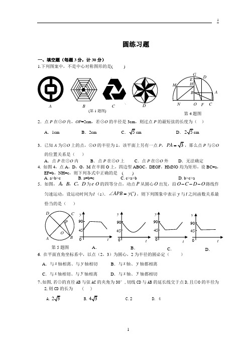 新课标九年级数学中考复习强效提升分数精华版圆练习题