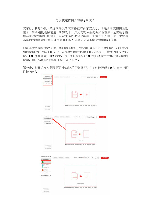 怎么快速将图片转成pdf文件