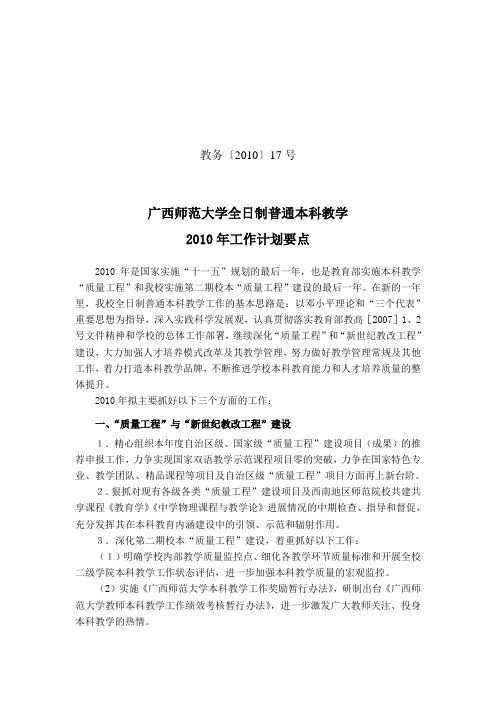 广西师范大学全日制普通本科教学