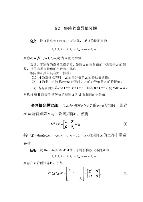 矩阵的奇异值分解-推荐下载