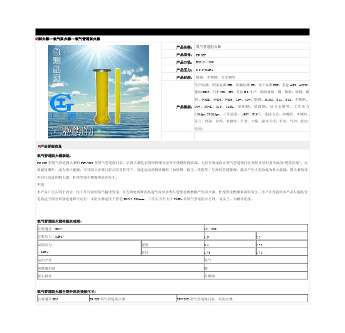 氧气管道阻火器-FP-XT氧气管道阻火器