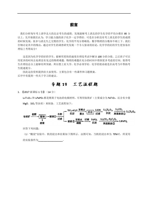 2020年专题19 工艺流程题-三年高考(2015-2020)化学试题分项版解析 Word版含解析