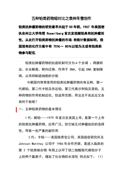 铂类不良反应及处理