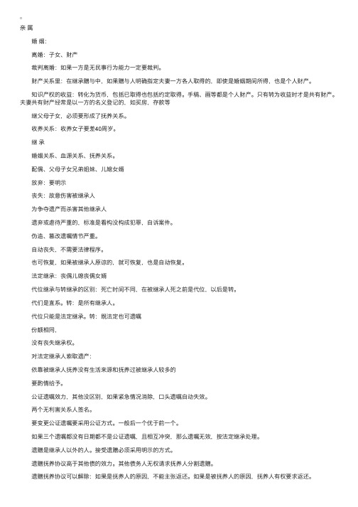 09司法考试民法辅导——婚姻继承遗产