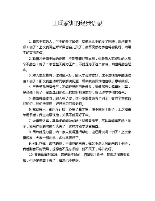 王氏家训的经典语录