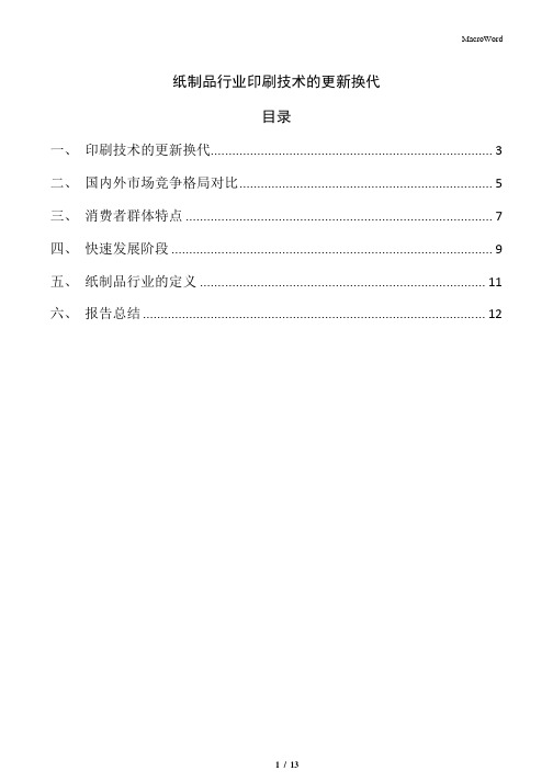 纸制品行业印刷技术的更新换代