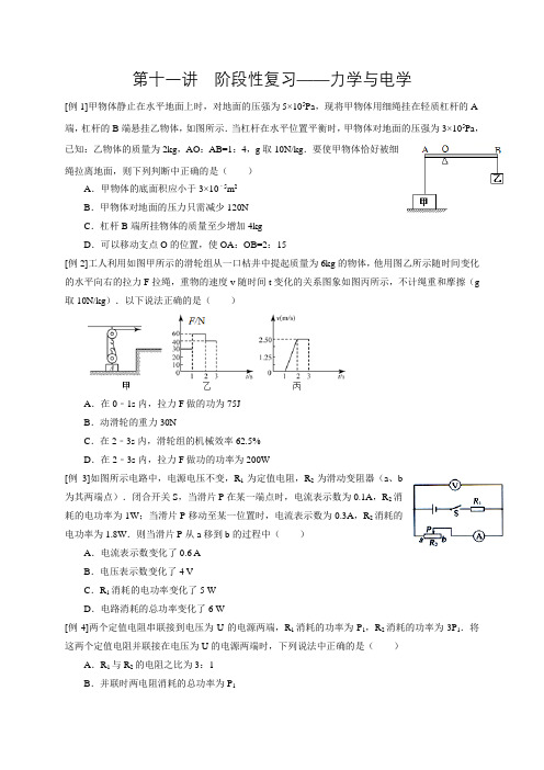 浙教版科学八升九暑假同步提高专题讲义(机构用)第11讲   阶段性复习——力学与电学(含答案)