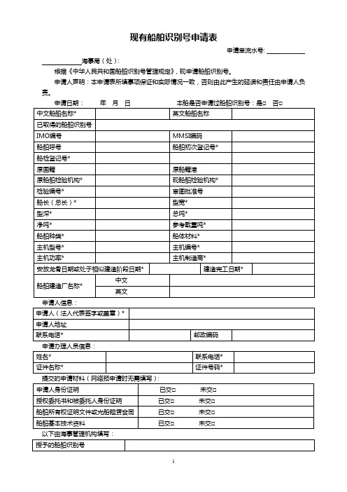 船舶识别号授予