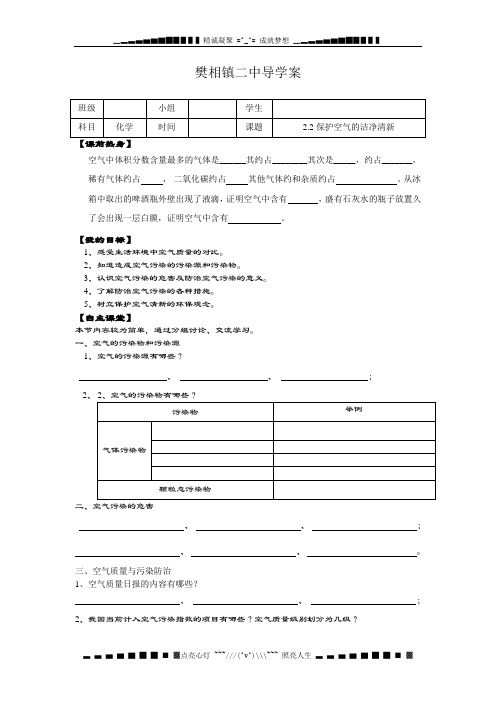 粤教版化学九年《保护空气的洁净清新》word学案二