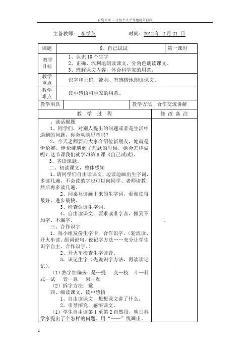 语文S版二下自己试一试word教案