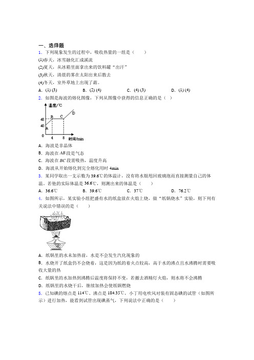 成都铁中八年级物理上册第三章《物态变化》经典测试(答案解析)