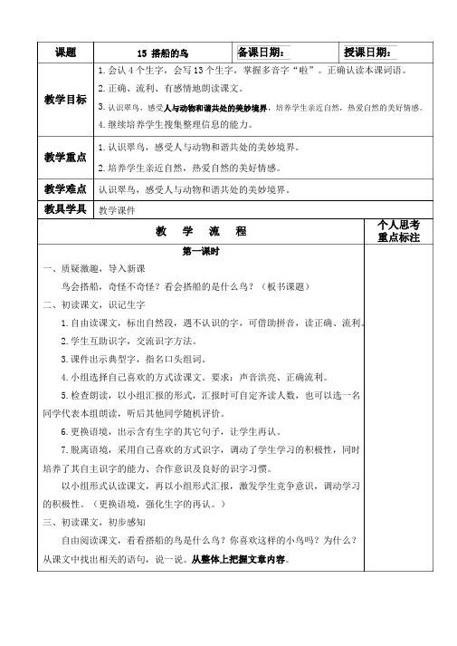 部编版三年级上册语文第五单元教学设计(表格式直接打印)