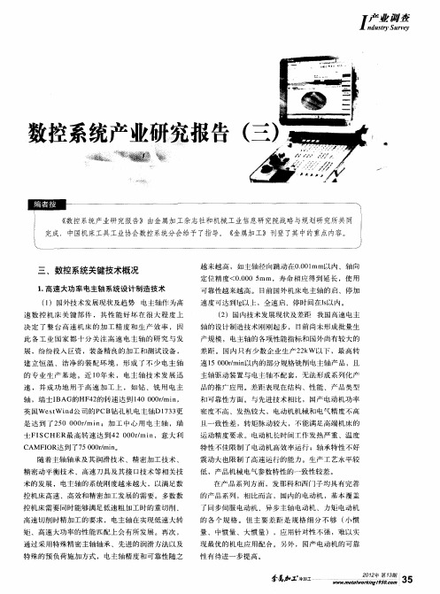 数控系统产业研究报告