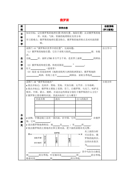 七年级地理下册7.4俄罗斯学案1新人教版(可编辑修改word版)