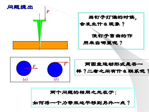 平面任意力系的简化及重心