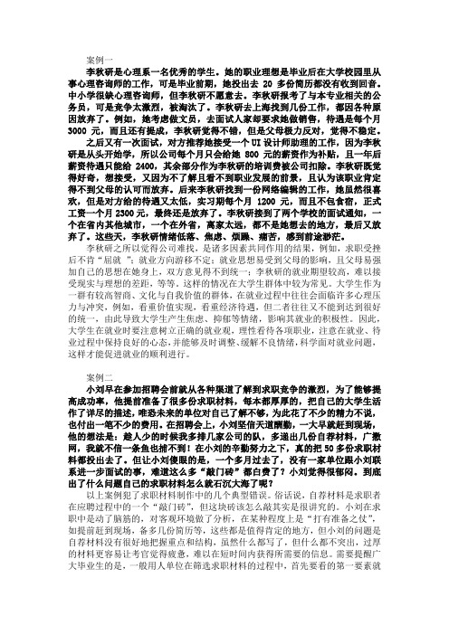 大学生就业与创新创业教程(慕课版)拓展案例