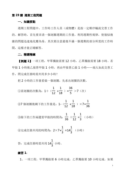 六年级奥数：第23讲 周期工程问题