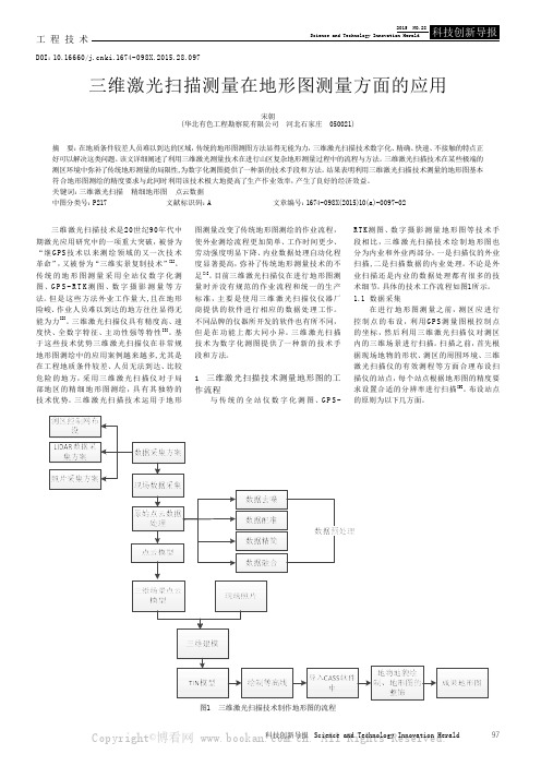 三维激光扫描测量在地形图测量方面的应用