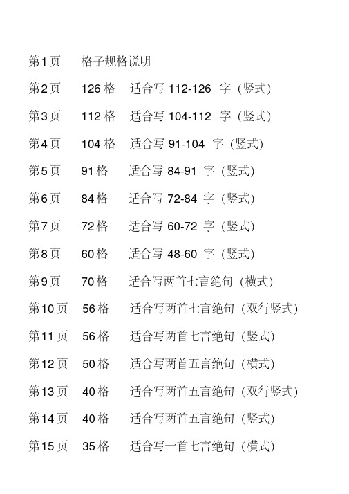 最新硬笔书法纸(A4)20页-精选.pdf