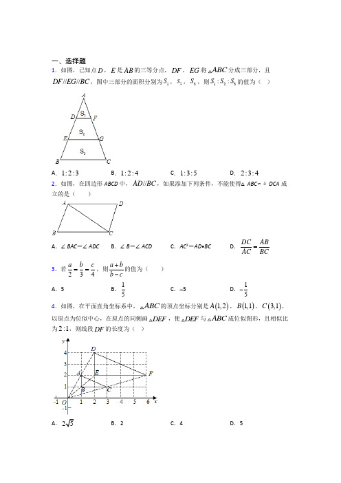 人教版初中数学九年级数学下册第二单元《相似》测试(包含答案解析)(2)