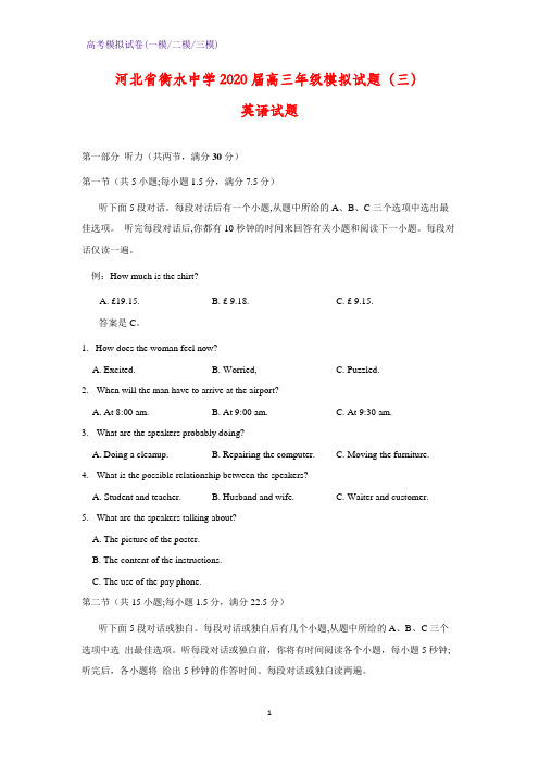 2020届河北省衡水中学高三年级模拟英语试题(三)英语试题(解析版)