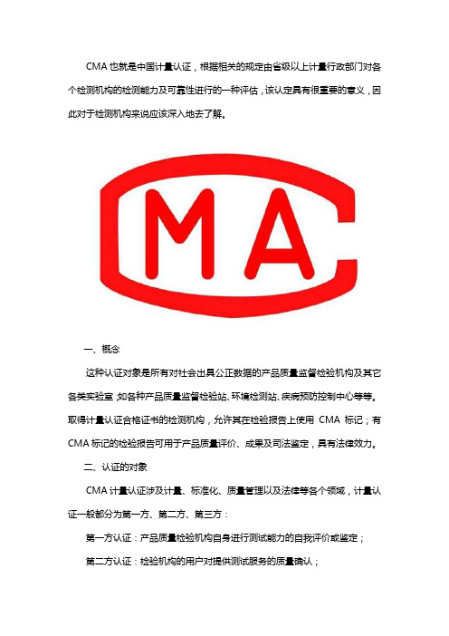 什么是CMA资质认定