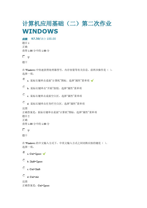 交大计算机应用基础(二)第二次解析