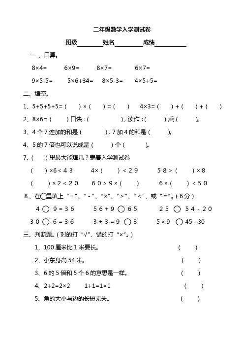 二年级下册数学试题-入学测试数学卷(含解析)人教版
