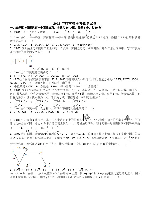 2018年河南省中考数学试卷附参考答案