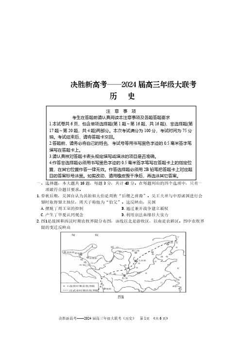 2024届江苏省决胜新高考高三年级大联考历史试卷及答案