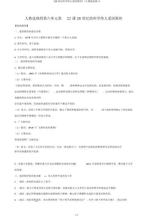 《20世纪科学伟人爱因斯坦》(人教版选修4)