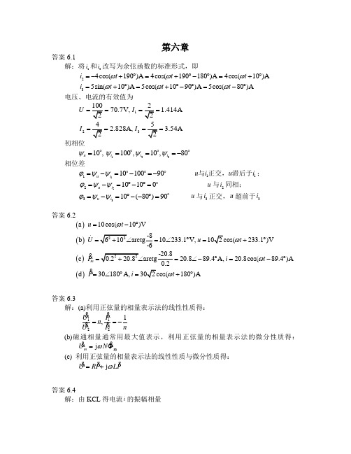 电路理论基础第三版陈希有第六章答案