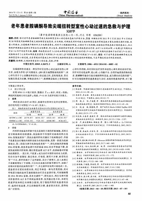 老年患者胺碘酮导致尖端扭转型室性心动过速的急救与护理