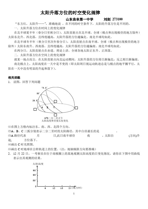 太阳升落规律