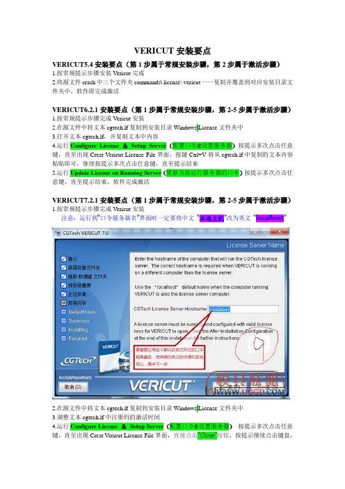 VERICUT安装要点