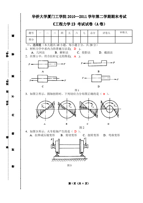 工程力学期末考试A(答案)