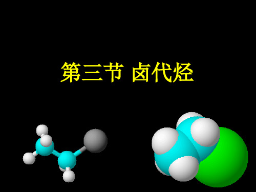 人教版化学选修五第二章第三节卤代烃(共18张PPT)