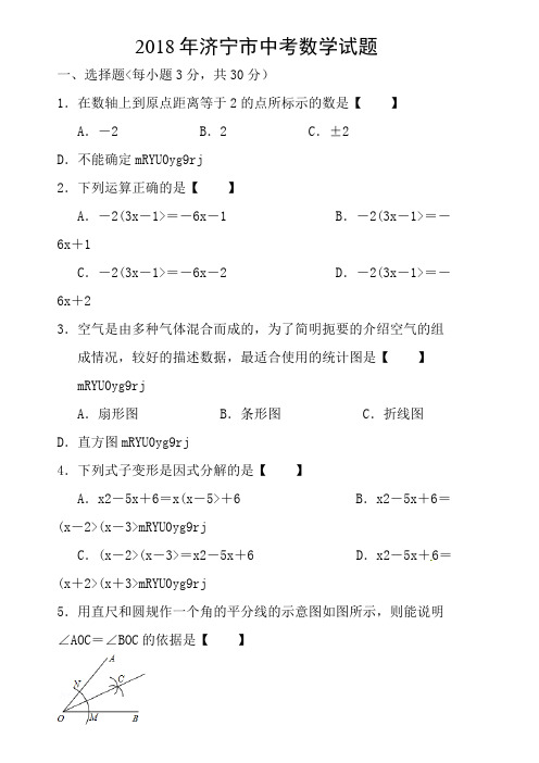 山东省济宁市2018年中考数学试题