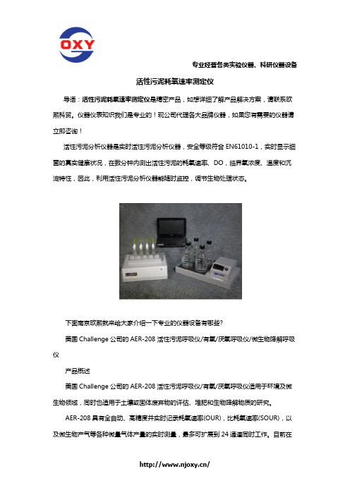 活性污泥耗氧速率测定仪