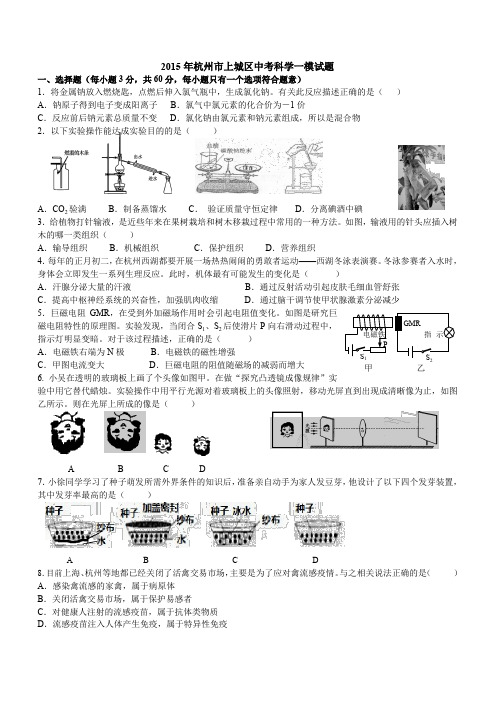 杭州市上城区中考科学一模试题与答案