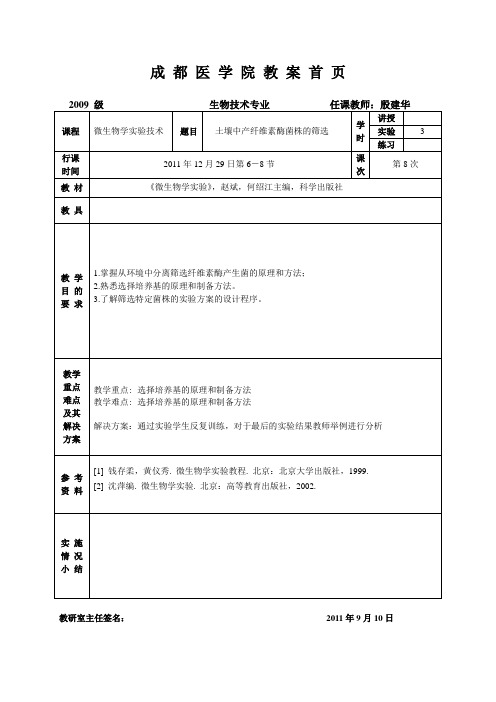 8土壤中产纤维素酶菌株的筛选