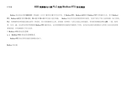 ABB变频器与三菱PLC间的Modbus-RTU协议通信