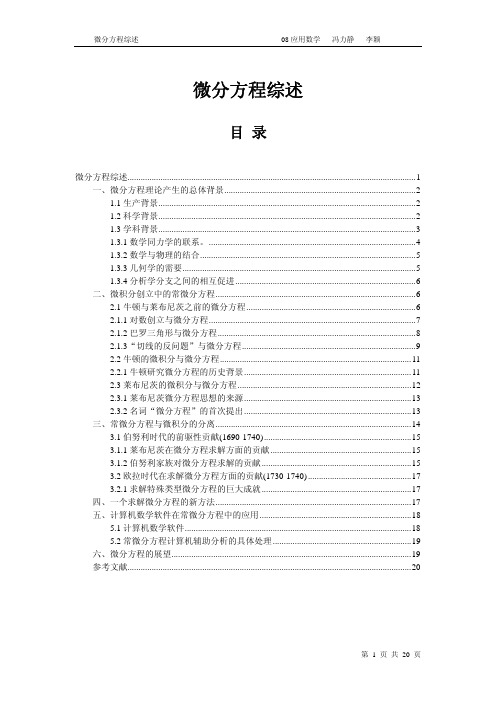 微分方程介绍（ＰＤＦ）