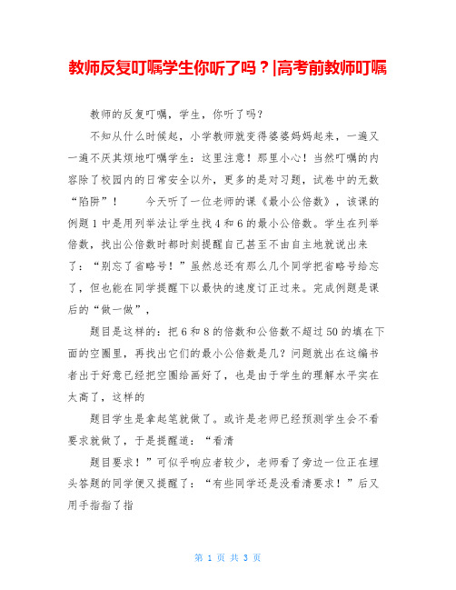 教师反复叮嘱学生你听了吗？-高考前教师叮嘱