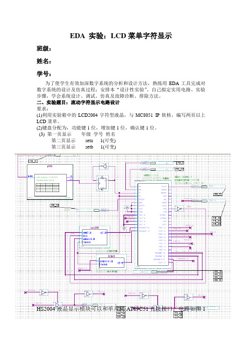 EDA实验LED