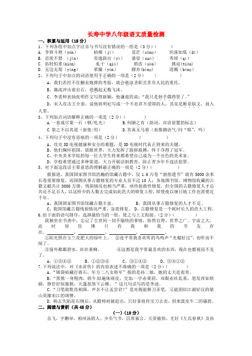 江苏省江阴市八年级语文下学期第一次月考试题 ()